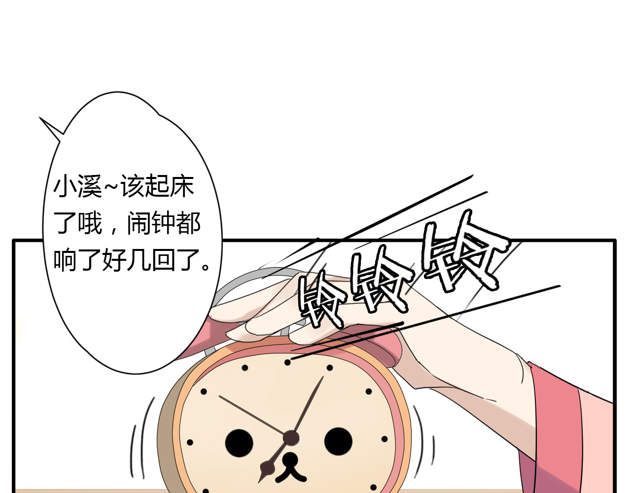 天后十六岁 第1话 青藤，梦开始的地方！ 第53页