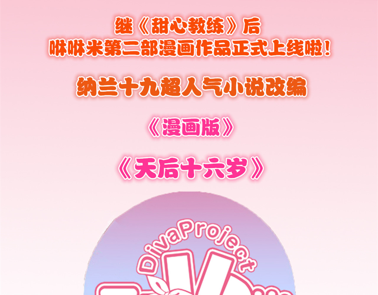 天后十六岁 第1话 青藤，梦开始的地方！ 第66页