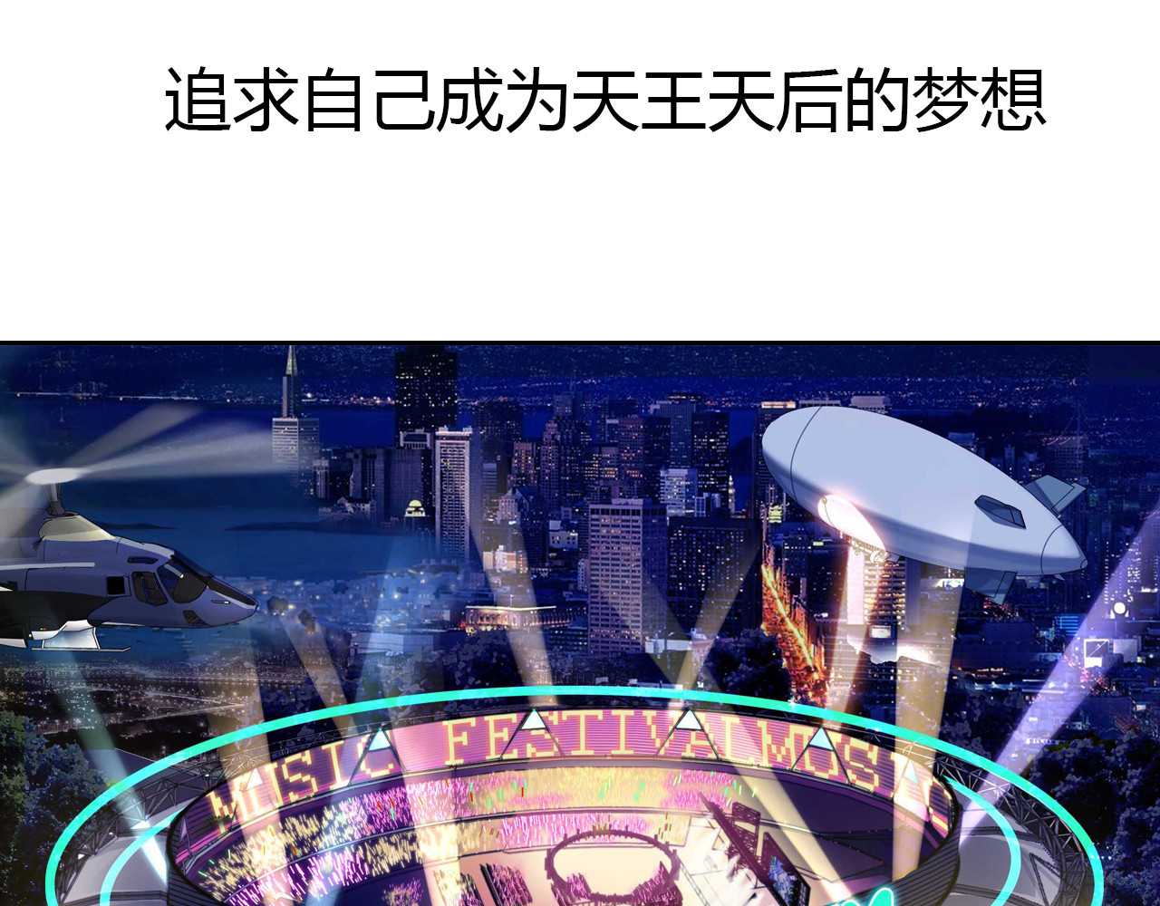 天后十六岁 第1话 青藤，梦开始的地方！ 第10页