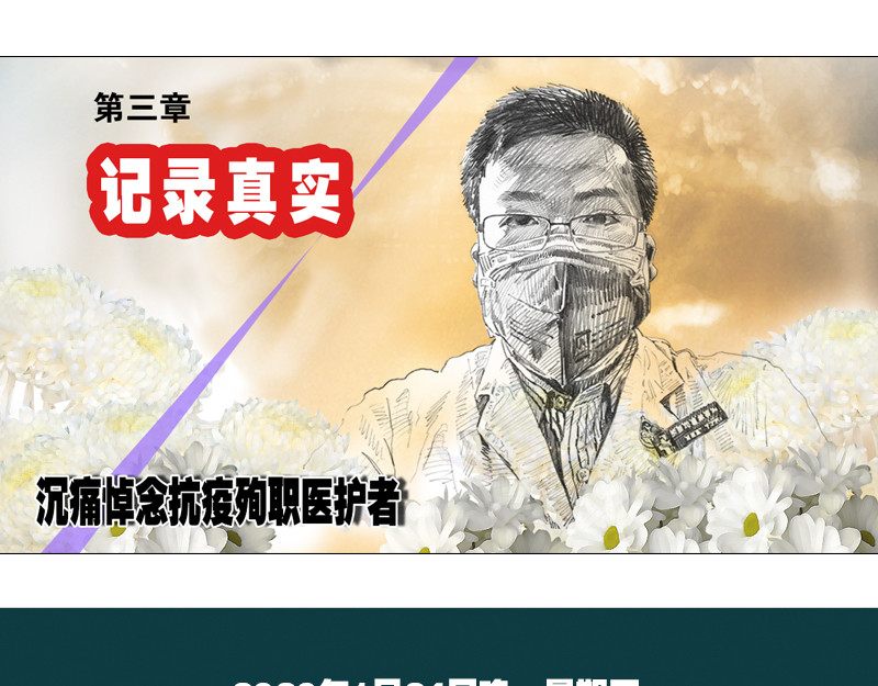逆行 记录真实 第5页