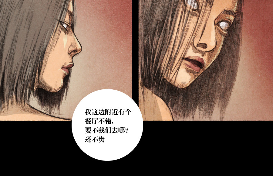怪谈 镜 子 第10页