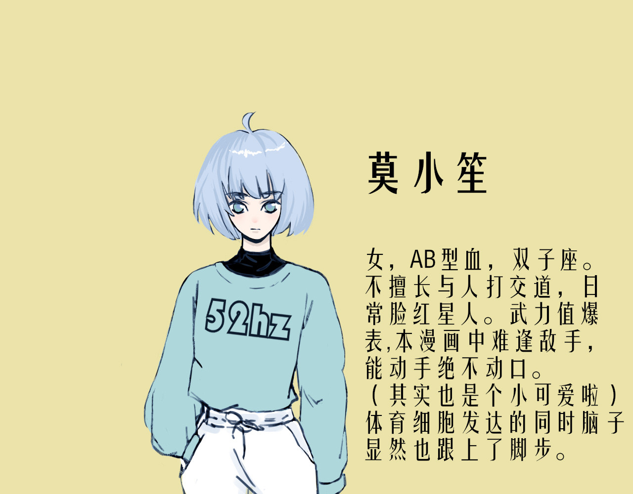 52hz 人设 第1页