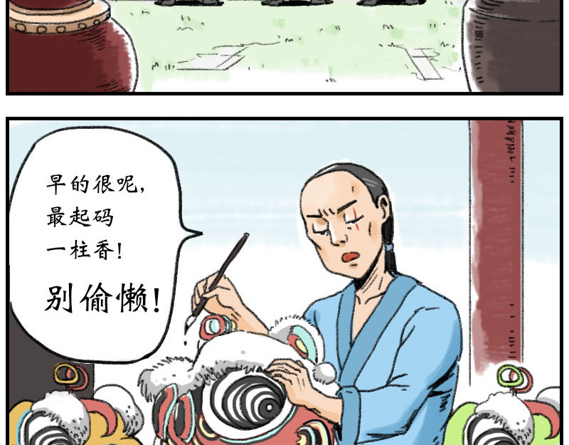 醒狮 第5页
