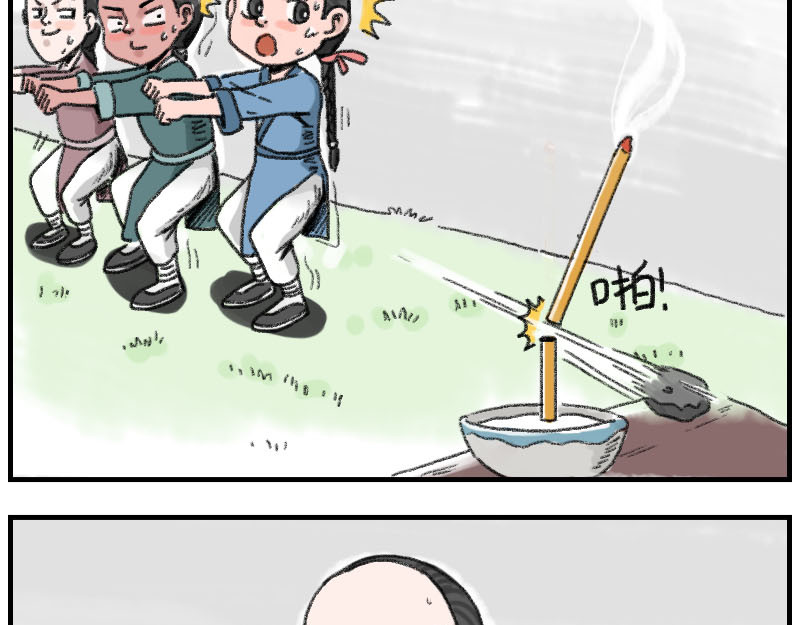 醒狮 第一话 第9页