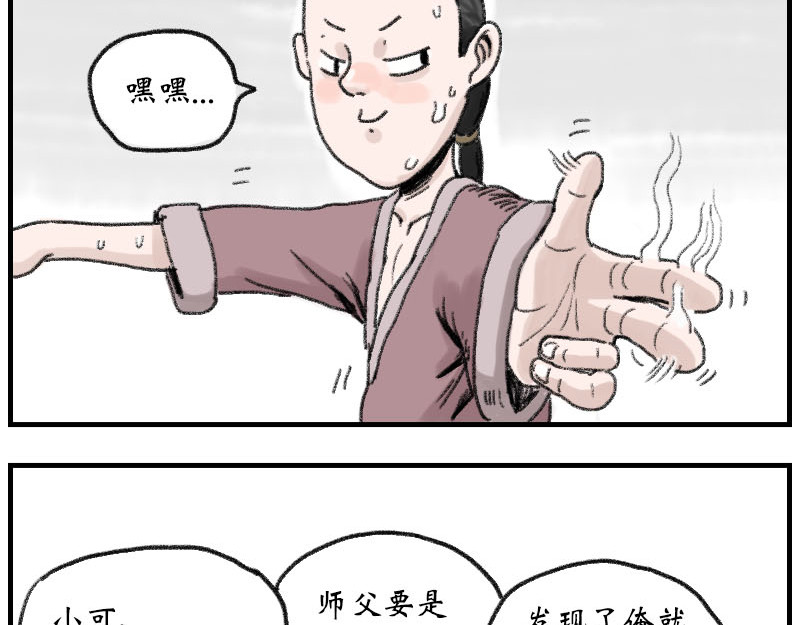 醒狮 第一话 第10页