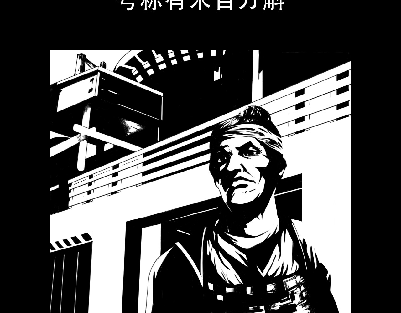 殊途 第3页