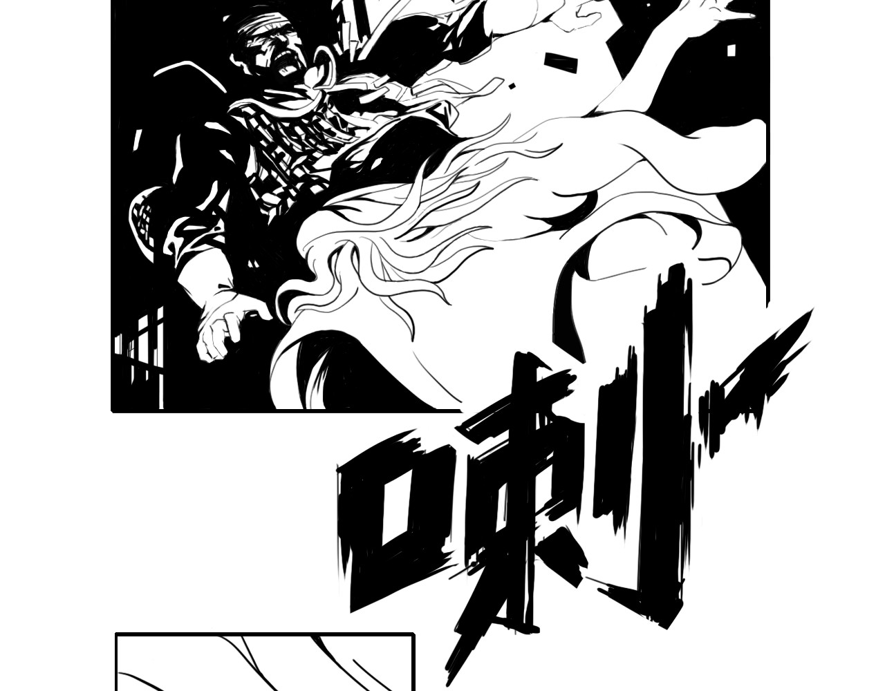 殊途 第6页
