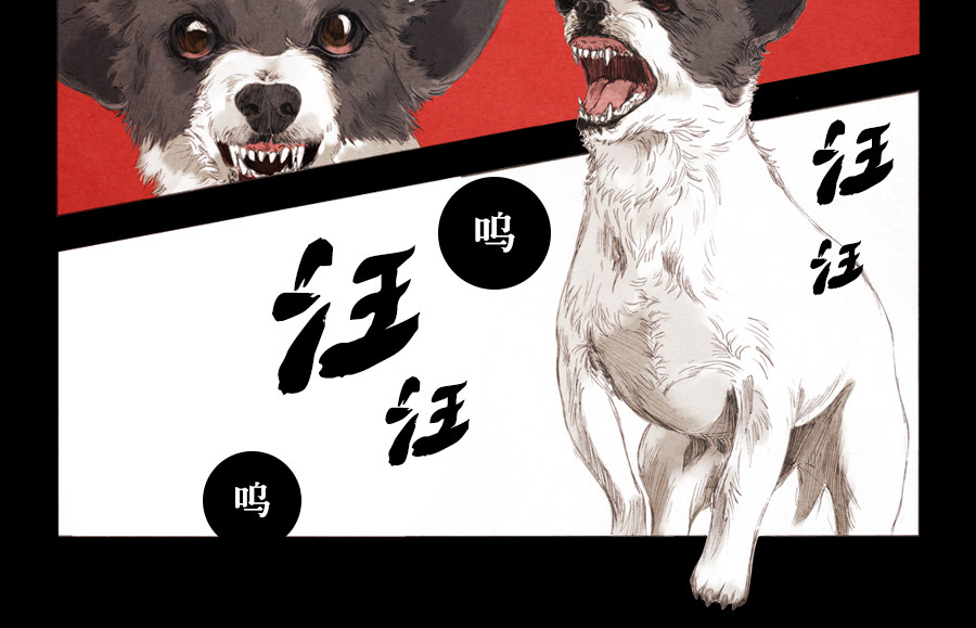 怪谈 犬吠 第10页