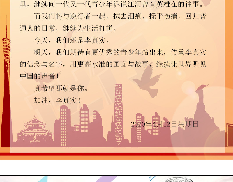 逆行 谁是李真实？ 第3页