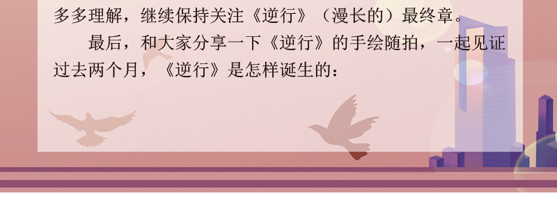 逆行 谁是李真实？ 第39页