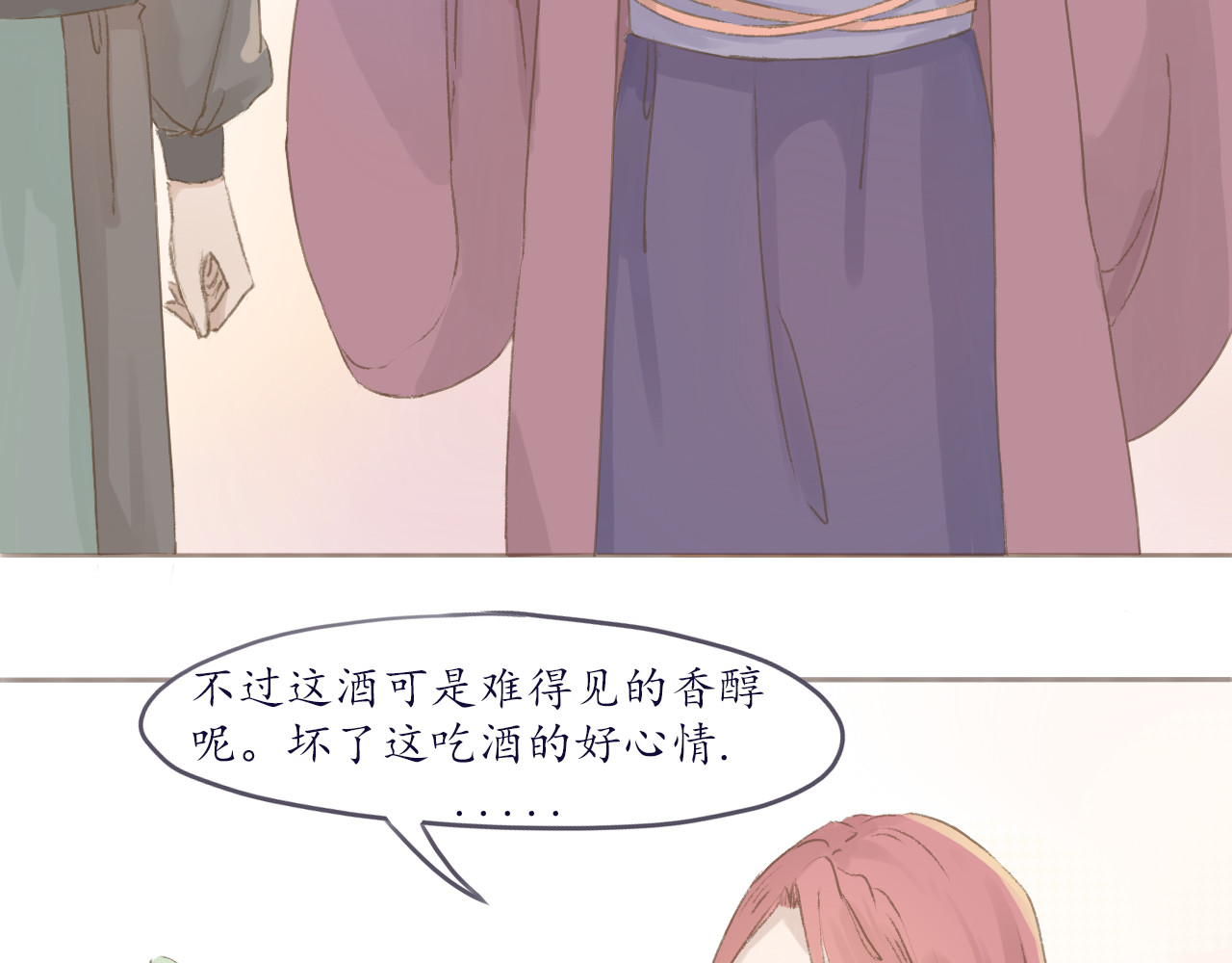 平生 3 . 灌醉好办事 第7页