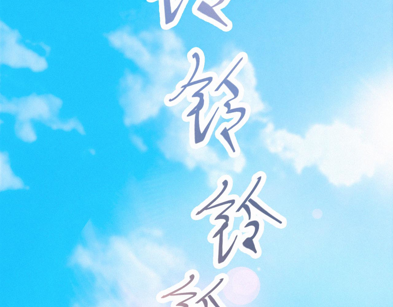 我是Twins 第二话 再次结识（上） 第6页