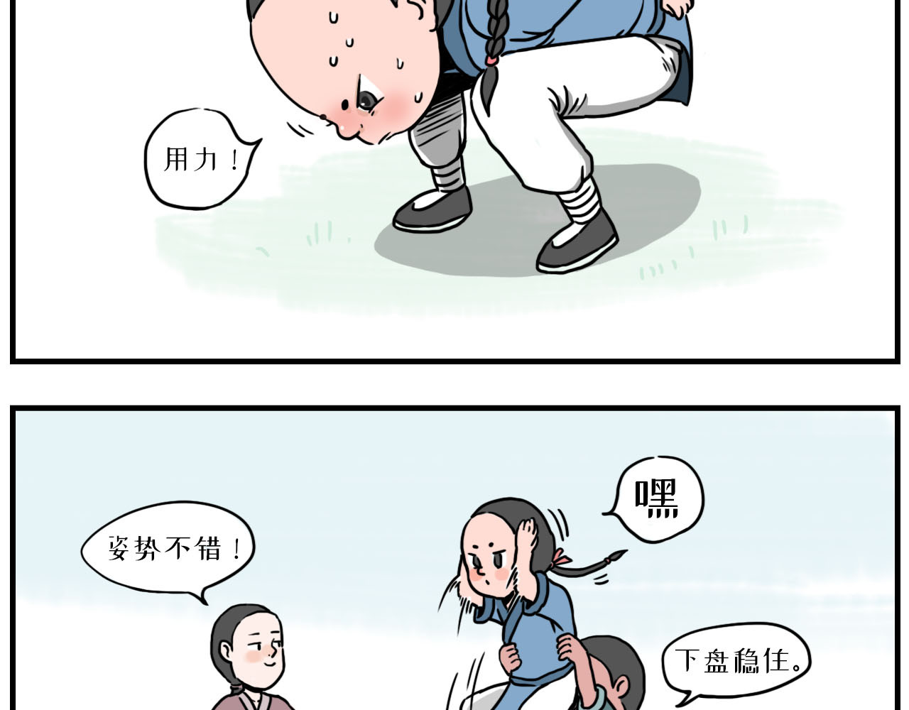 醒狮 第二话 谷雨 第3页