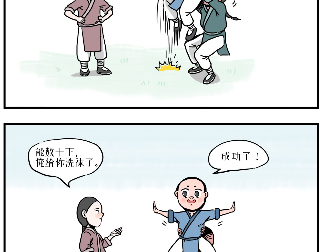 醒狮 第二话 谷雨 第4页