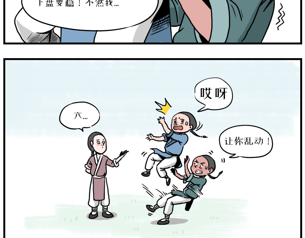 醒狮 第二话 谷雨 第7页