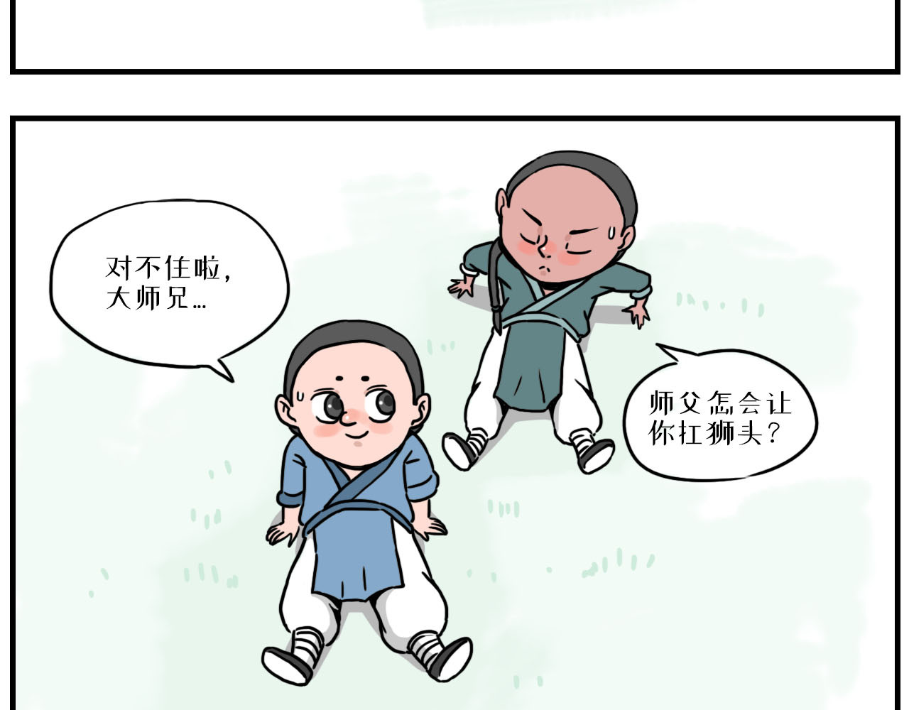 醒狮 第二话 谷雨 第8页