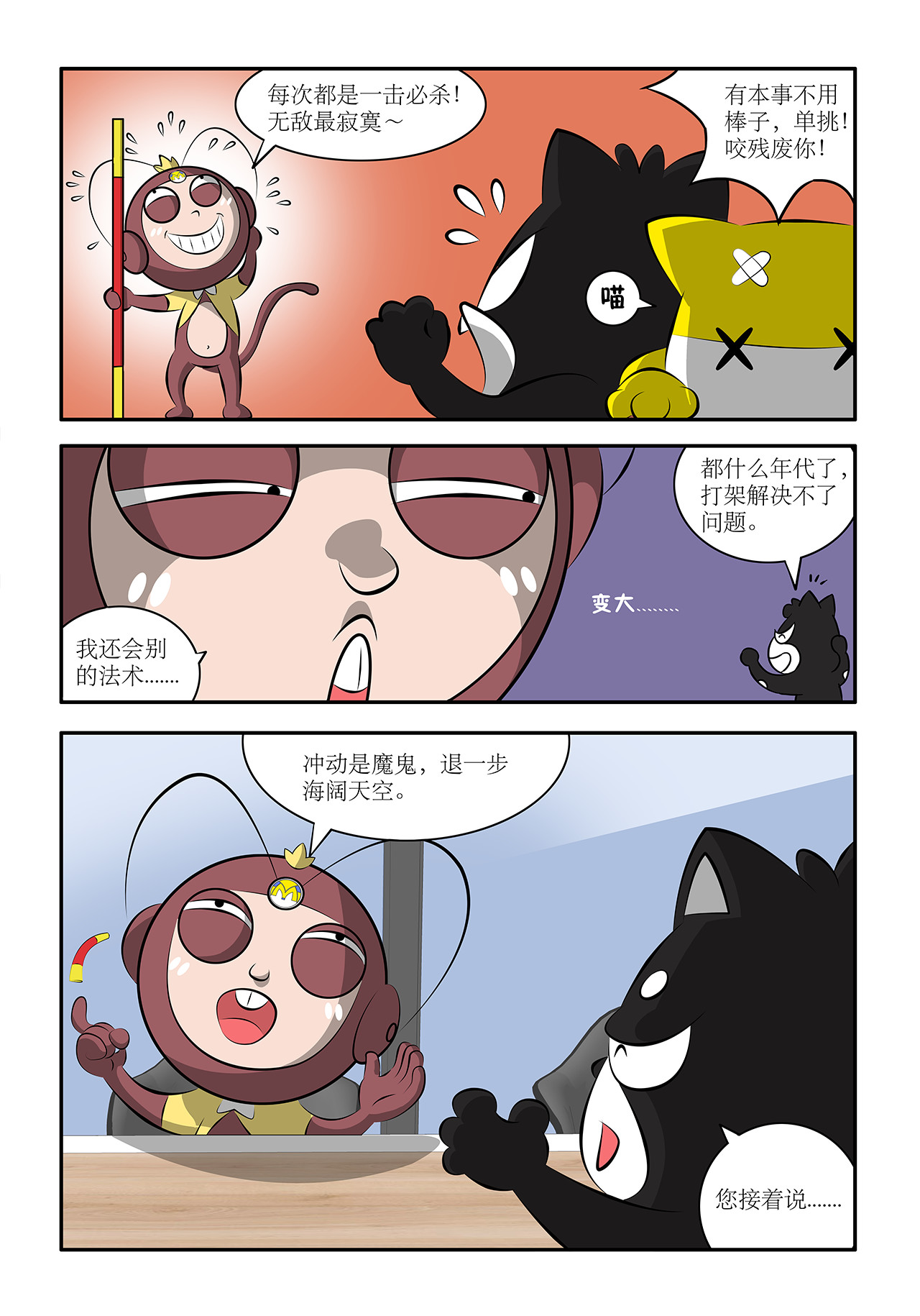 荬猫 第五集 设计费 第1页