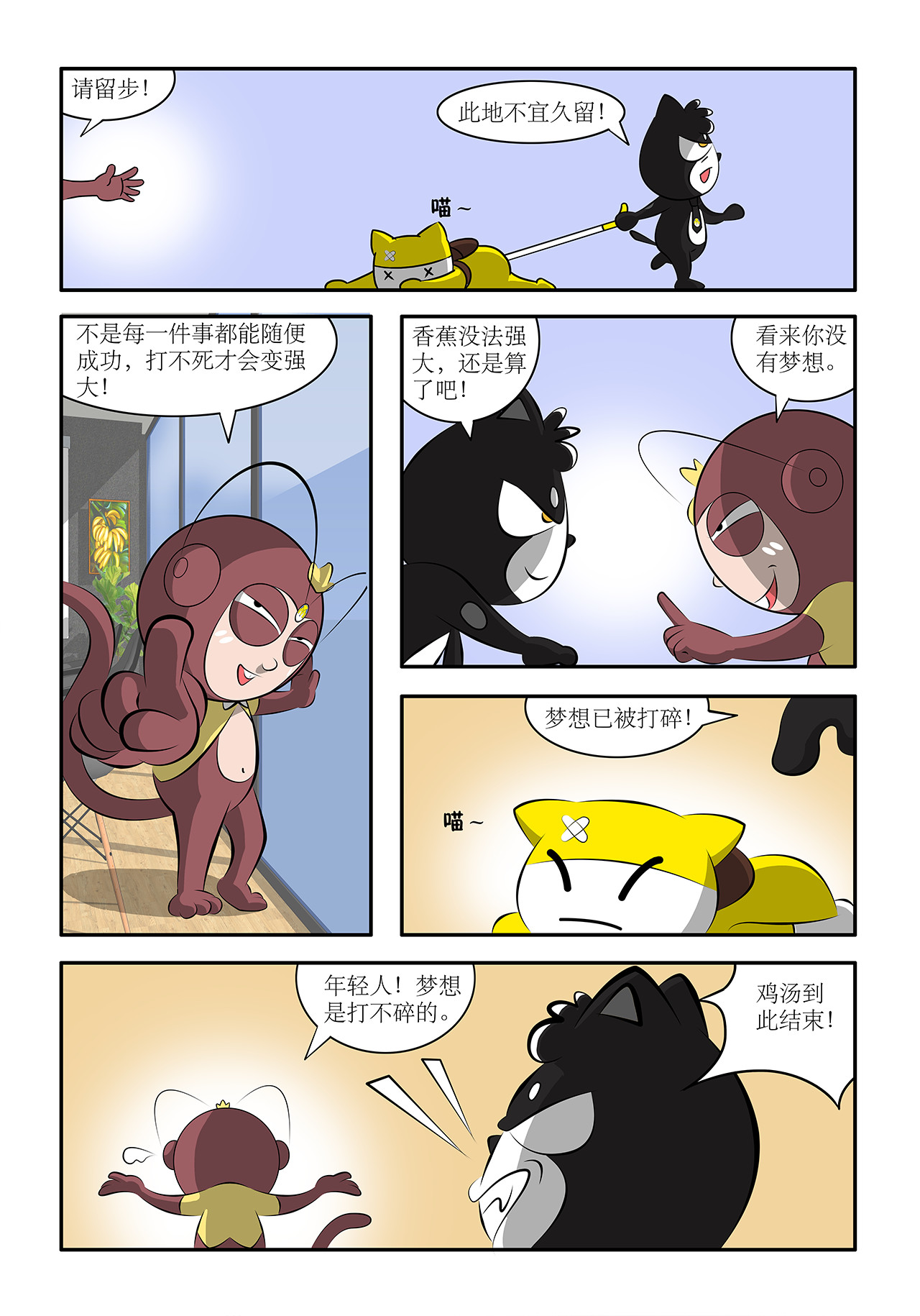 荬猫 第五集 设计费 第3页