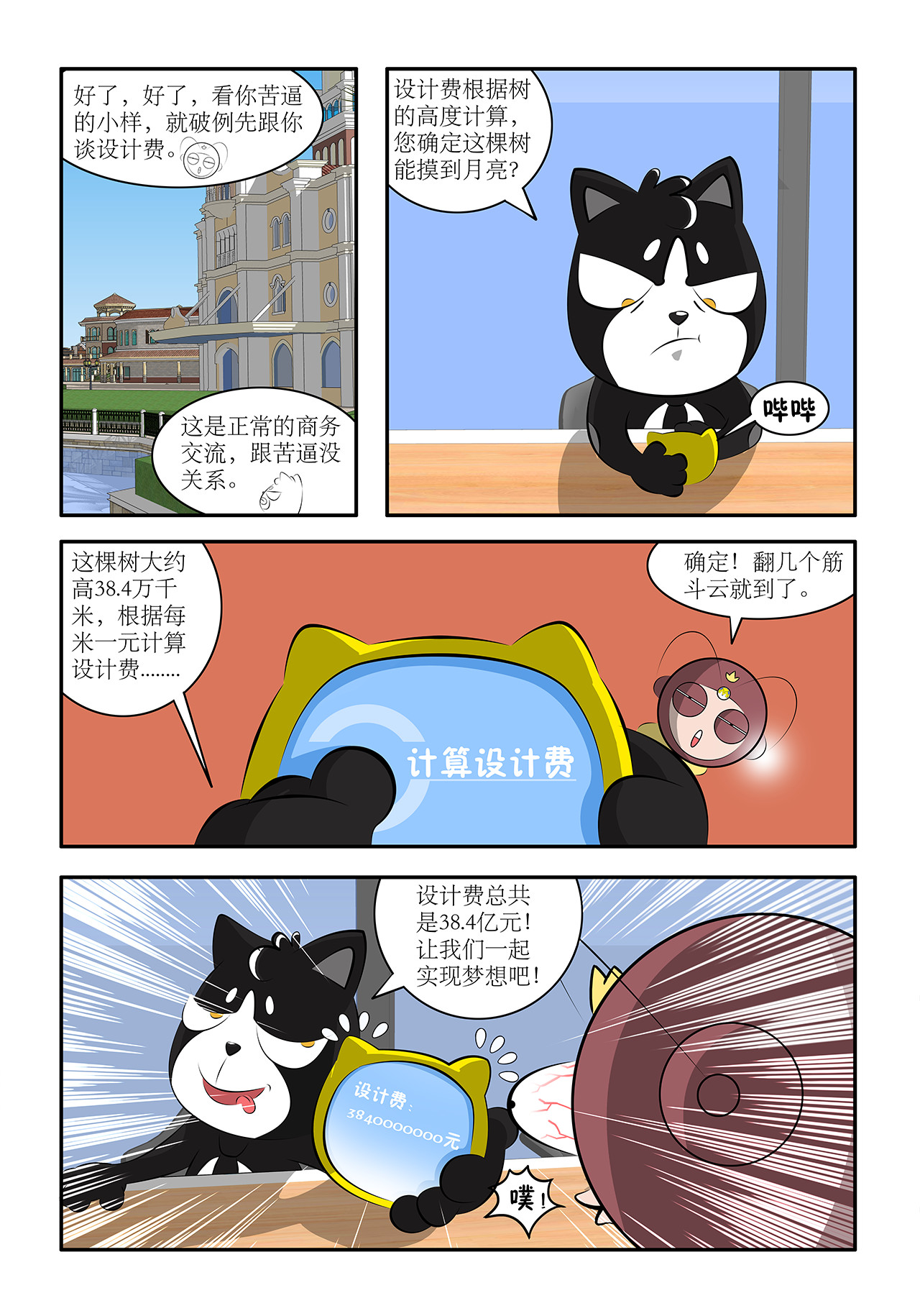荬猫 第五集 设计费 第4页