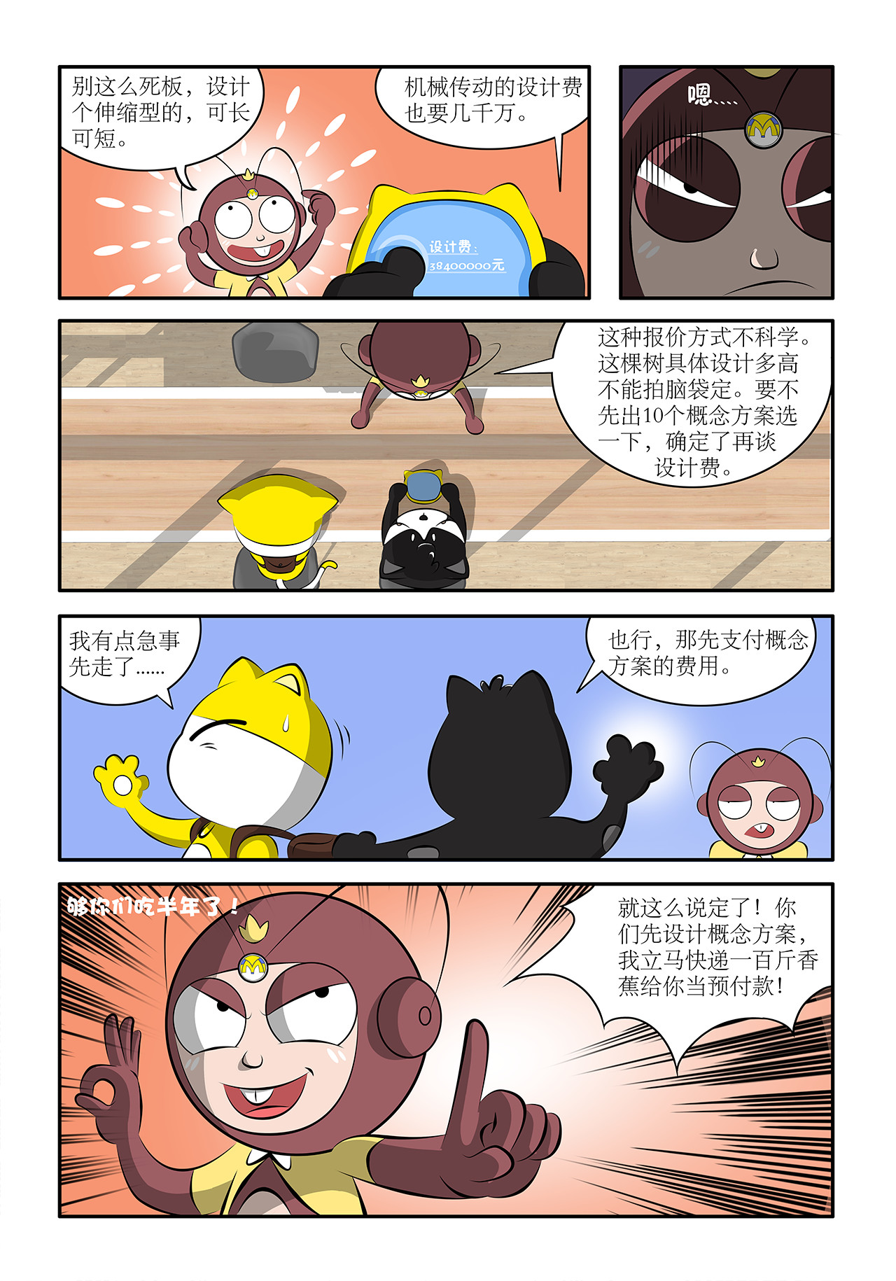 荬猫 第五集 设计费 第5页