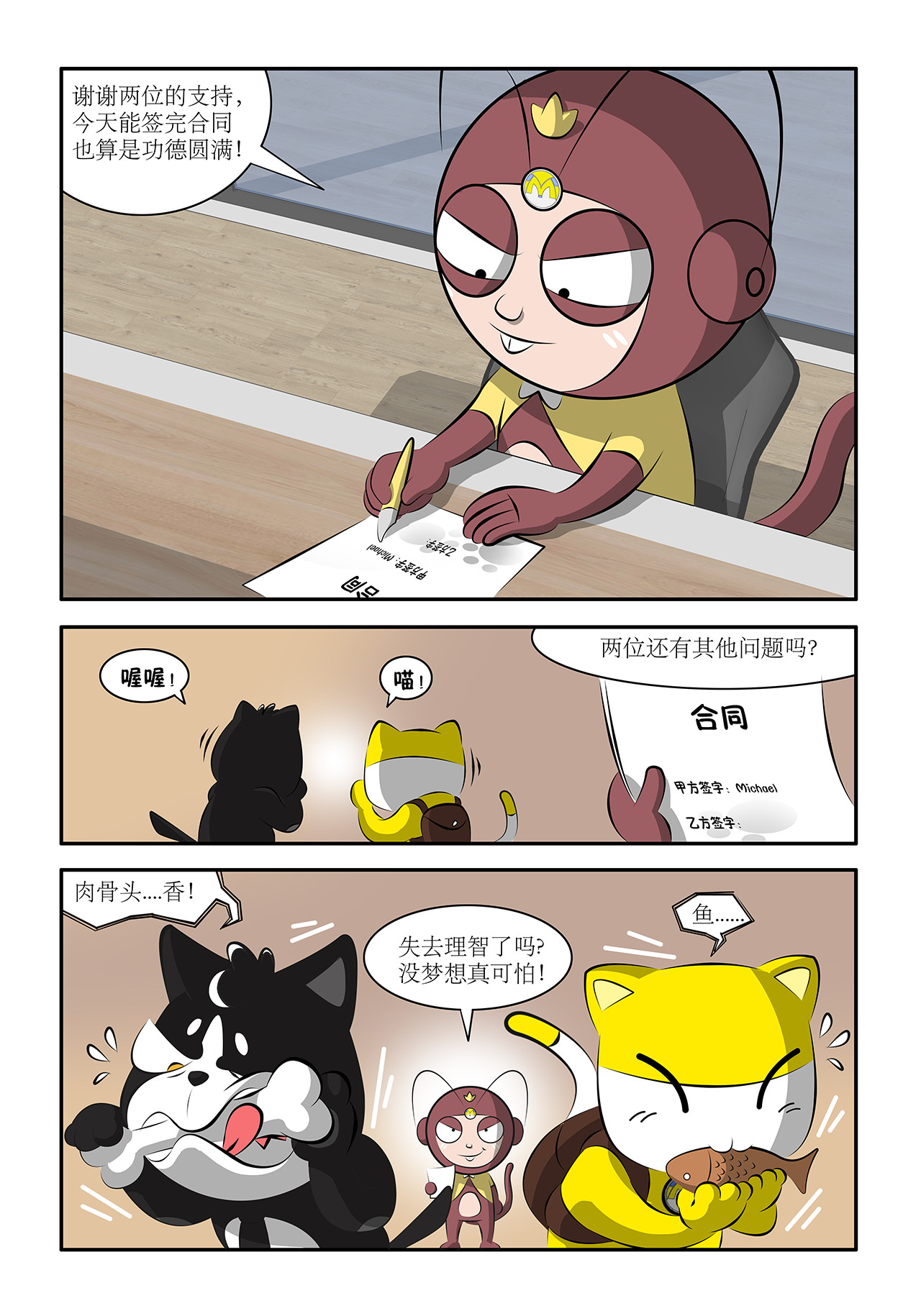 荬猫 第五集 设计费 第7页