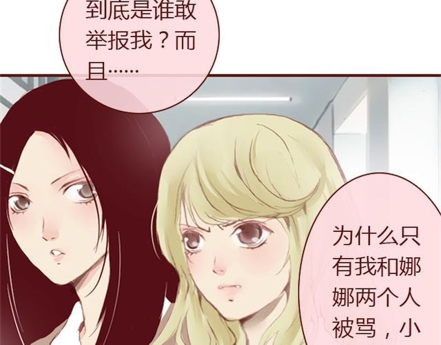 蔷薇x 第5话 捅破 第27页