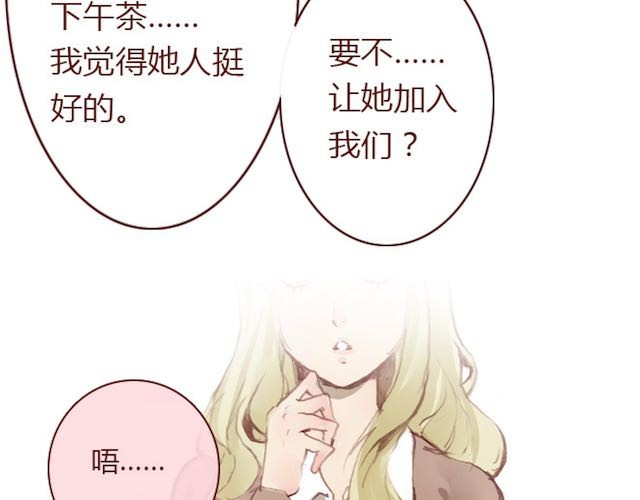 蔷薇x 第5话 捅破 第31页