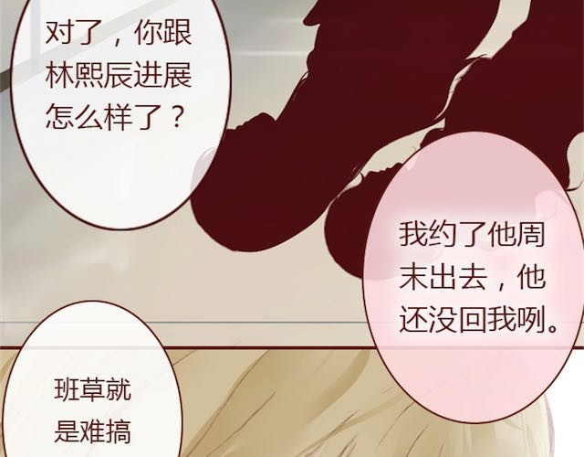 蔷薇x 第5话 捅破 第35页