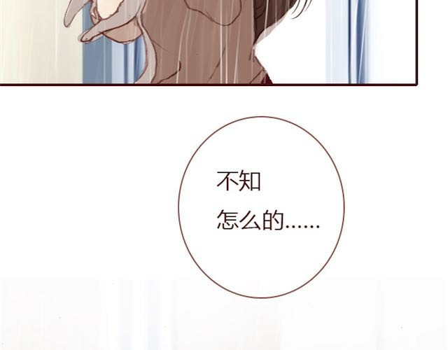 蔷薇x 第5话 捅破 第48页