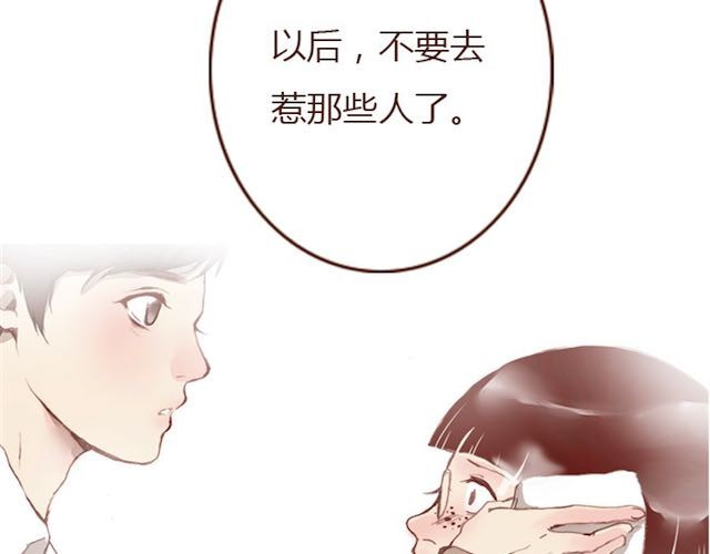 蔷薇x 第5话 捅破 第76页
