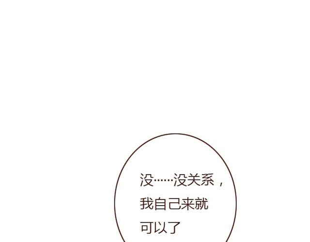 蔷薇x 第5话 捅破 第78页