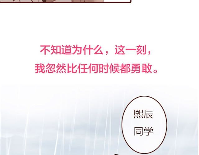 蔷薇x 第5话 捅破 第83页