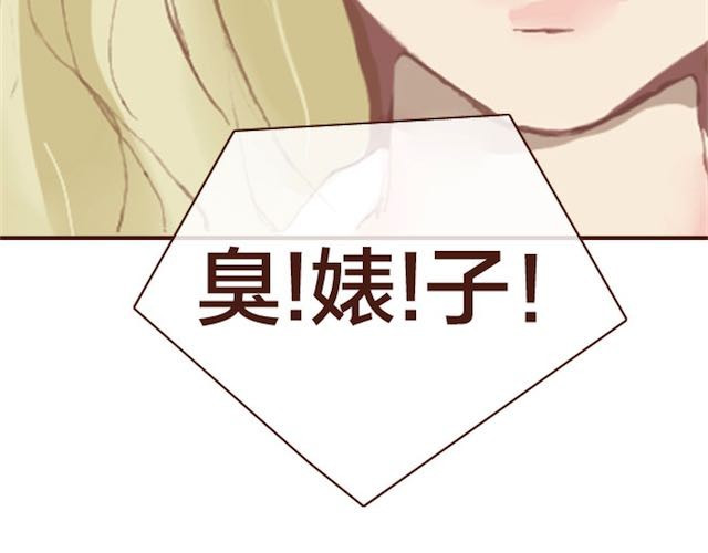 蔷薇x 第5话 捅破 第99页