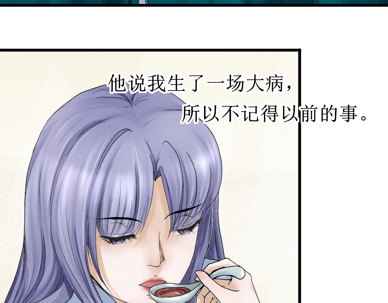 倾云录 第3话 往事如梦，相邀游湖1 第16页