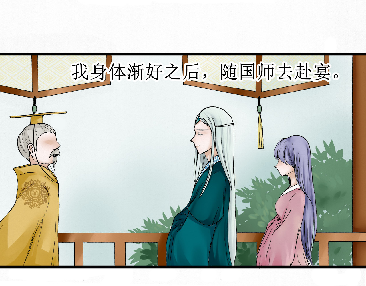 倾云录 第3话 往事如梦，相邀游湖1 第18页