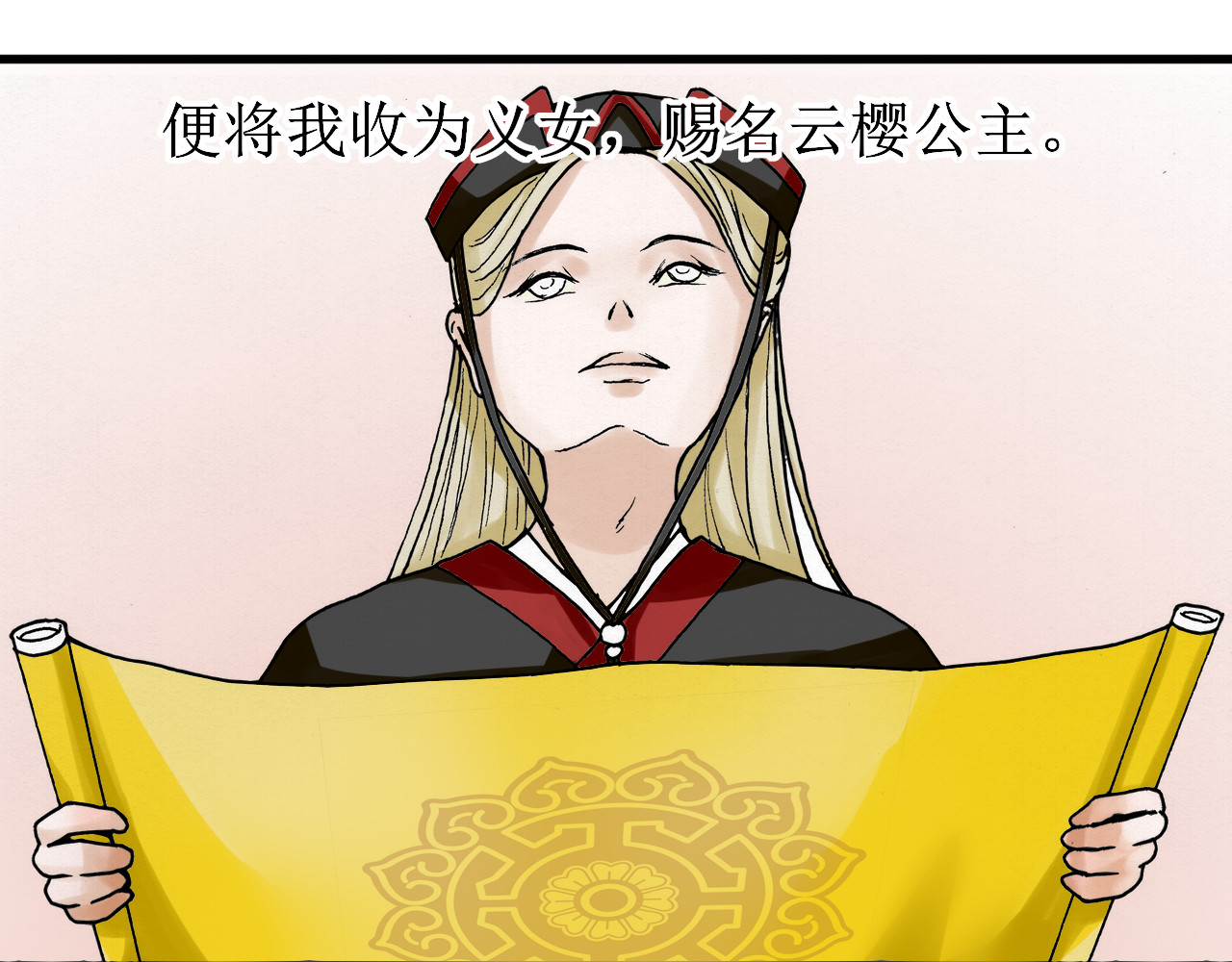 倾云录 第3话 往事如梦，相邀游湖1 第21页