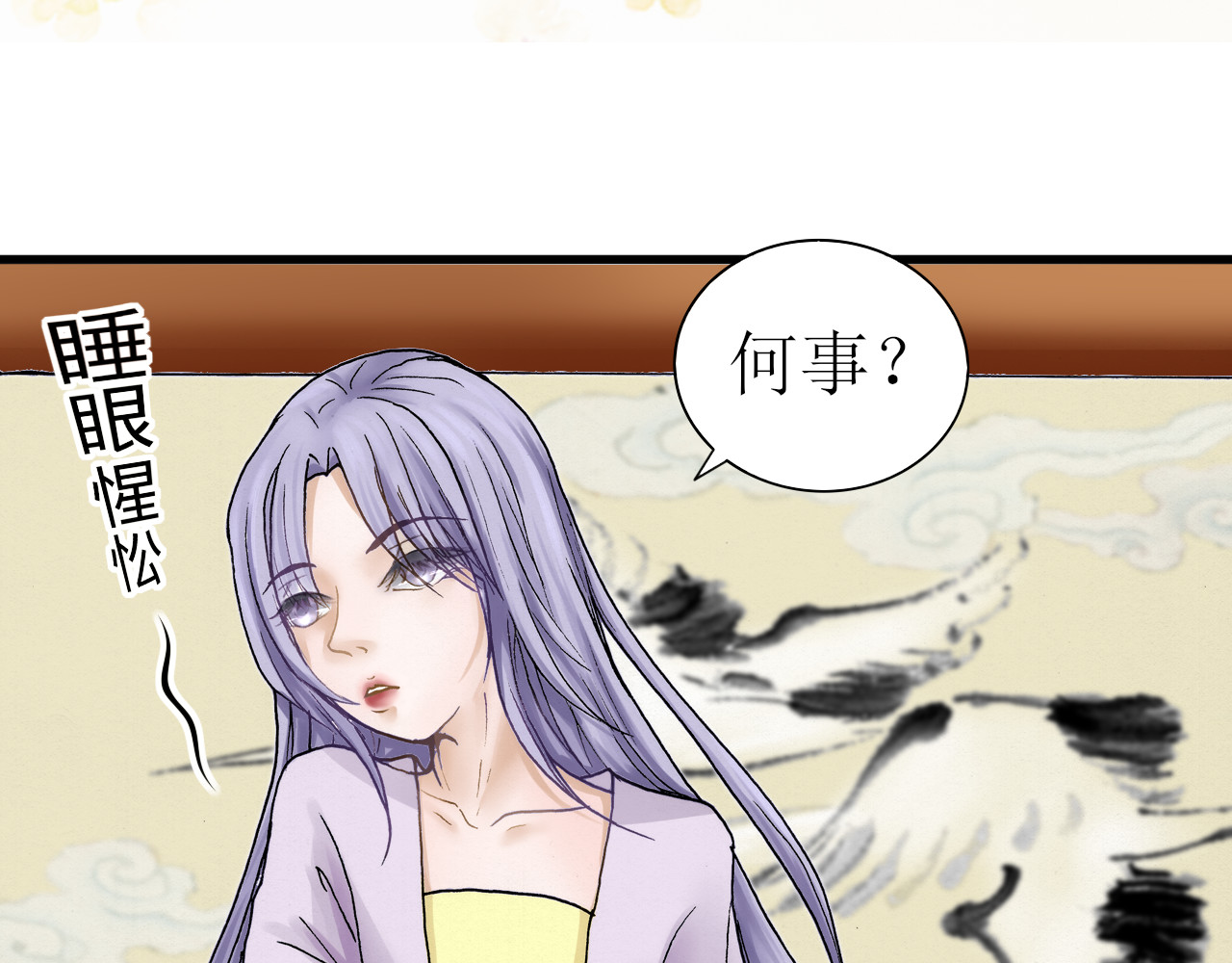 倾云录 第3话 往事如梦，相邀游湖1 第37页