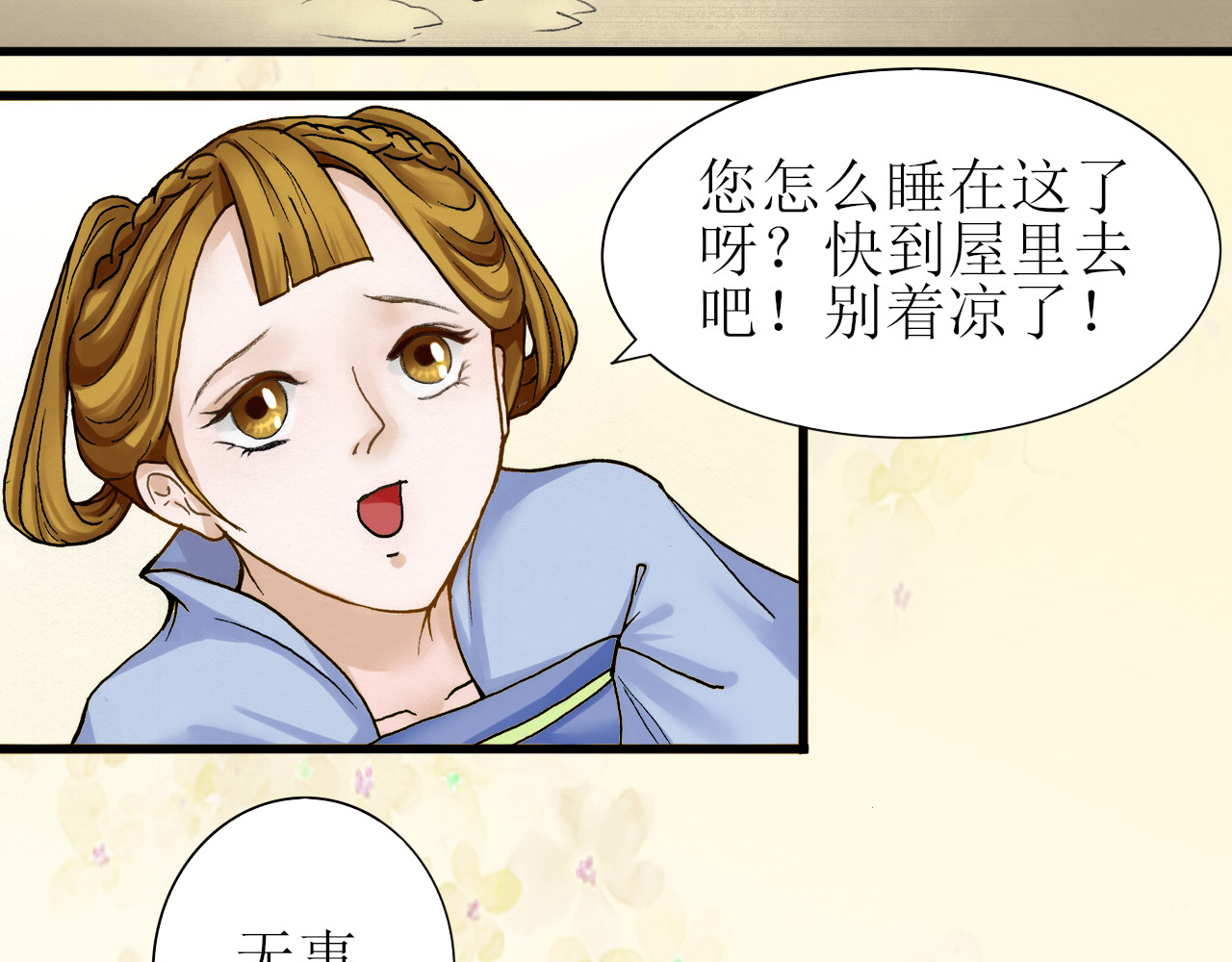 倾云录 第3话 往事如梦，相邀游湖1 第39页
