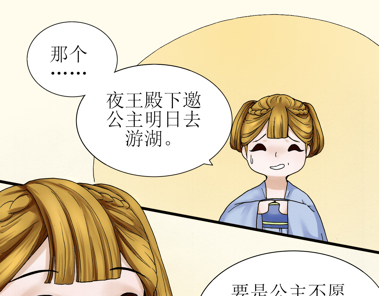 倾云录 第3话 往事如梦，相邀游湖1 第41页