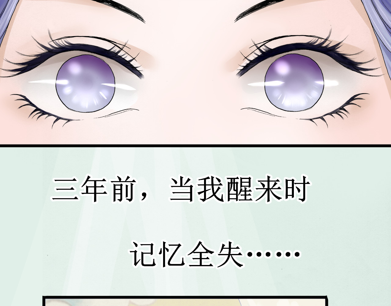 倾云录 第3话 往事如梦，相邀游湖1 第6页