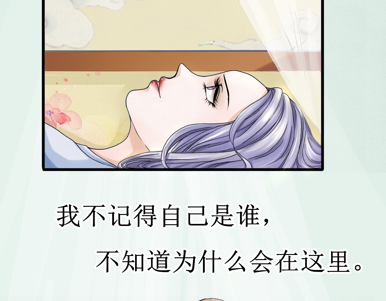 倾云录 第3话 往事如梦，相邀游湖1 第7页