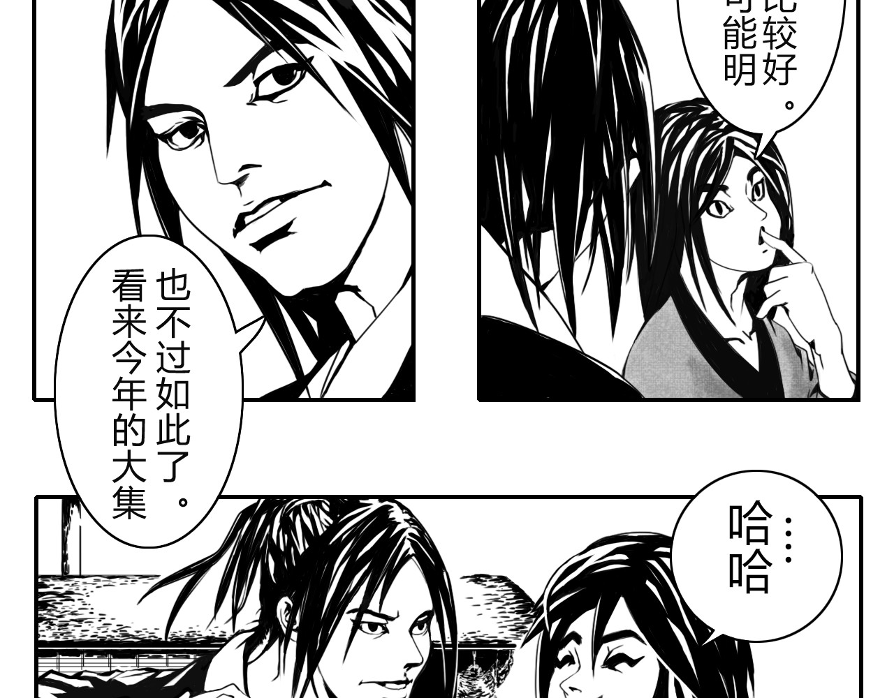 殊途 大集 第3页