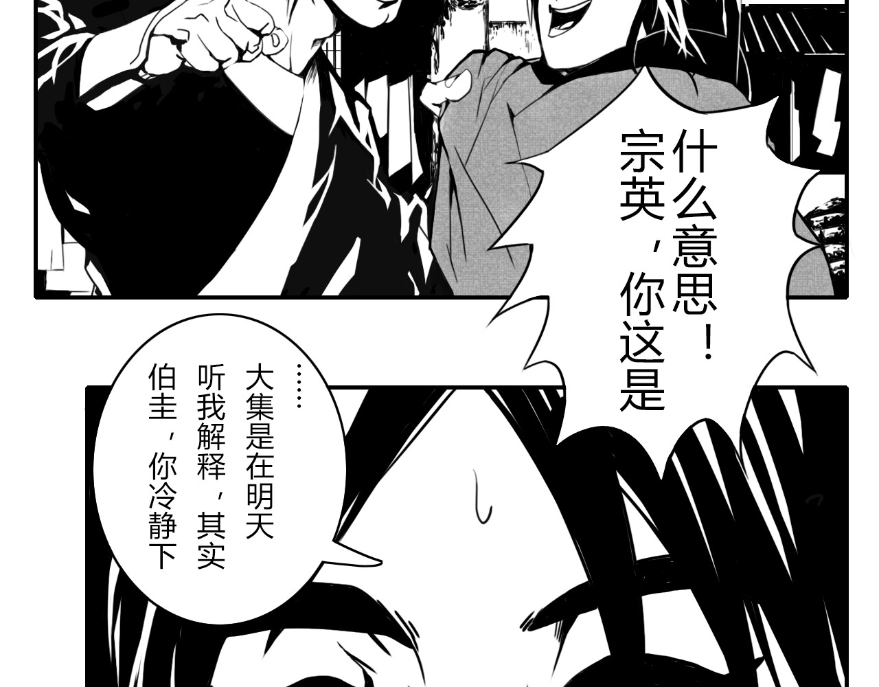 殊途 大集 第4页