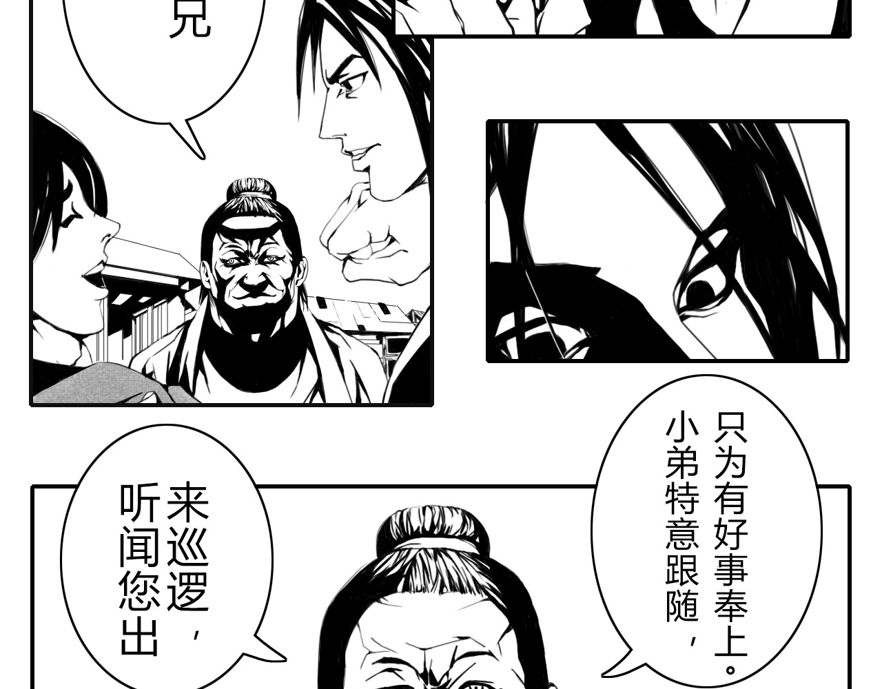 殊途 大集 第6页