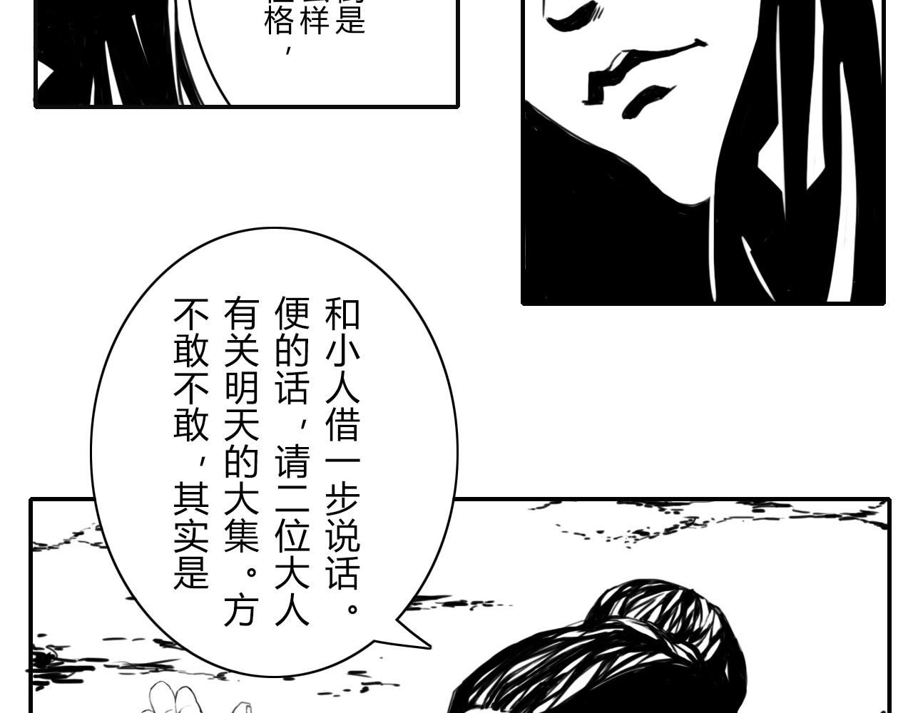 殊途 大集 第10页