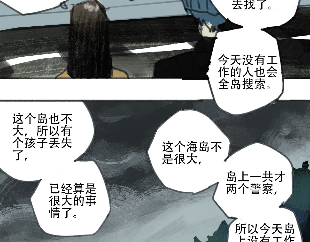 围猎 part2 第6页
