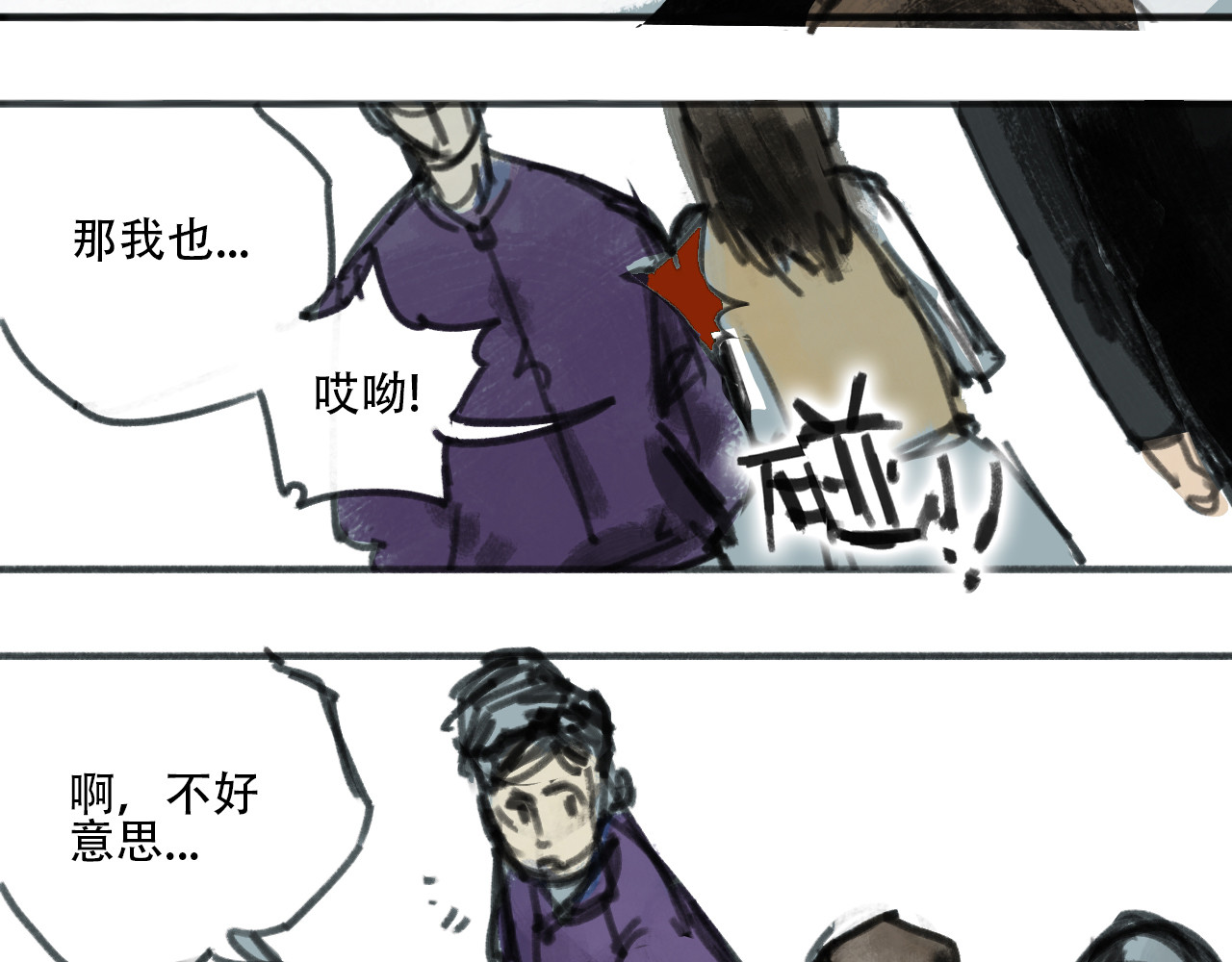 围猎 part2 第9页