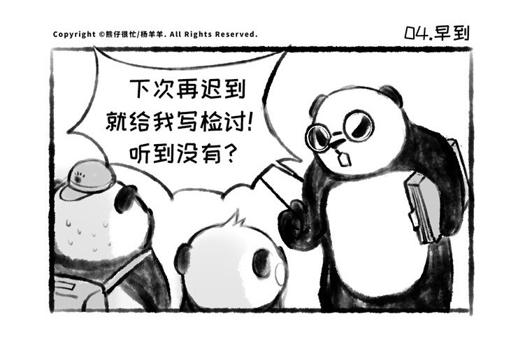 熊仔很忙 04 第2页