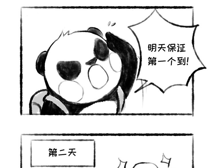 熊仔很忙 04 第3页