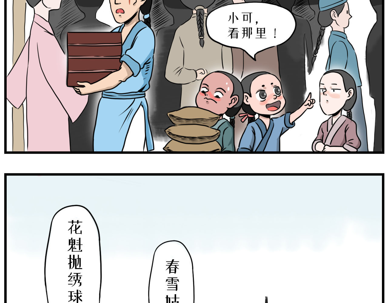 醒狮 第三话 赶集（上） 第3页